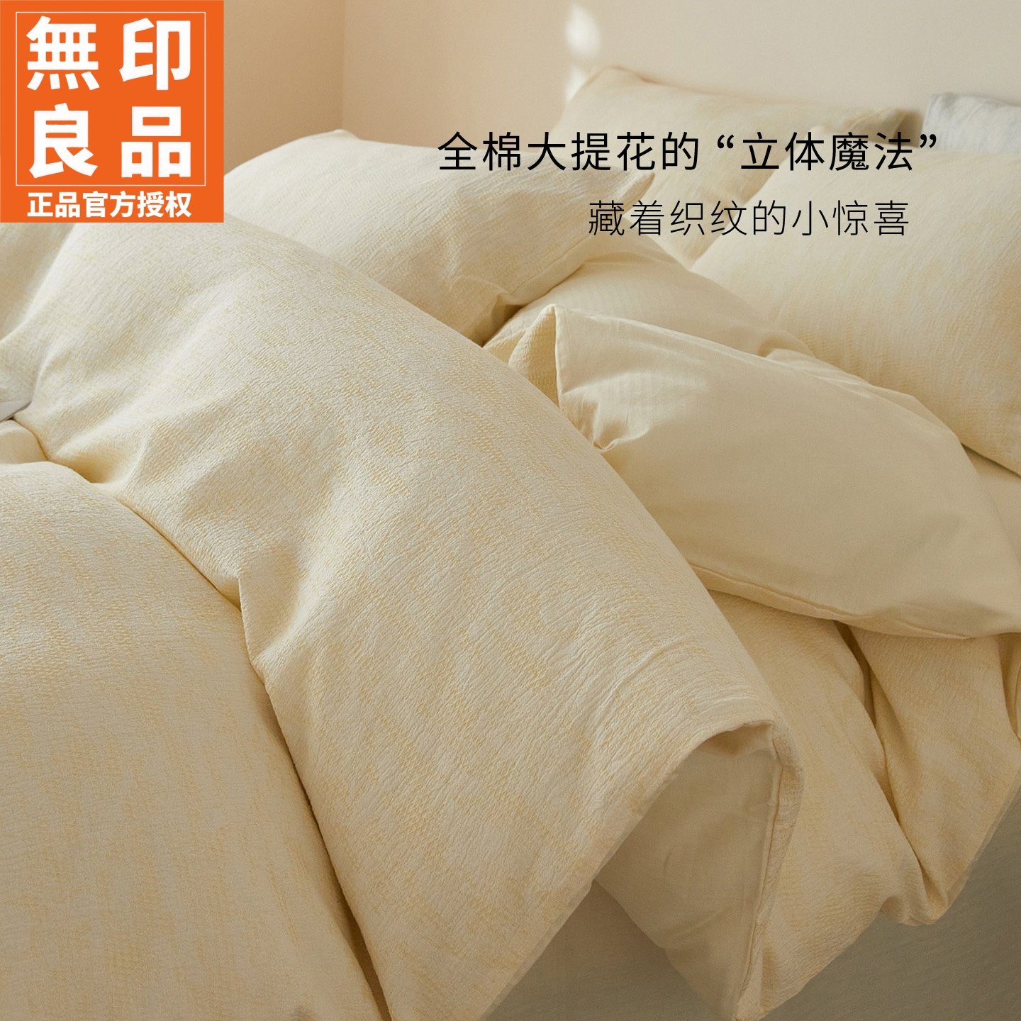 无印良品A类全棉点状纱穿线大提花四件套纯色纯棉床上用床单被套,床上用品,床品套件/四件套/多件套,淘宝优惠券,粉丝福利购,淘宝优惠卷