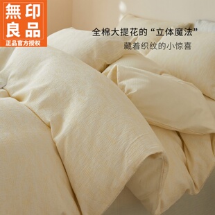 无印良品A类全棉点状纱穿线大提花四件套纯色纯棉床上用床单被套