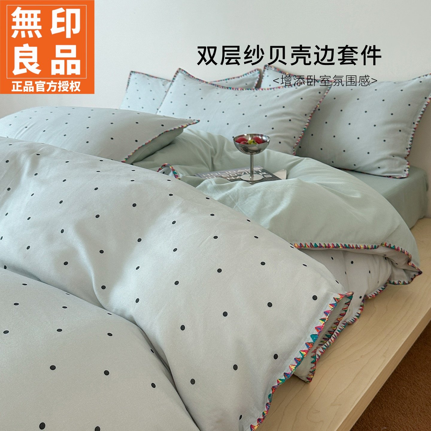 无印良品A类全棉双层纱床品套件