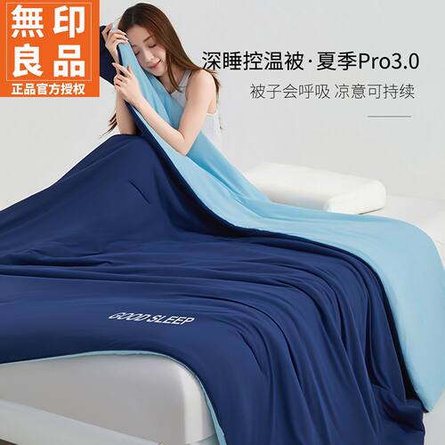 无印良品深睡被pro3.0四季控温
