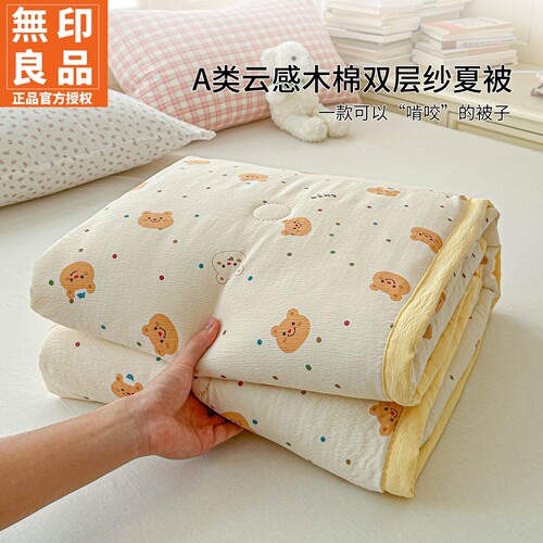 无印良品A类云感双层纱棉花夏被