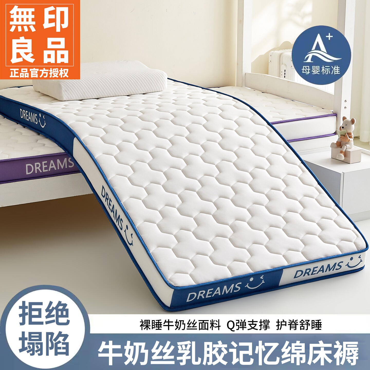 无印良品A类牛奶丝抗压棉床褥