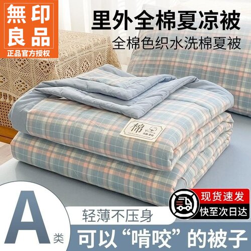 夏季里外全棉空调被夏凉被四件套