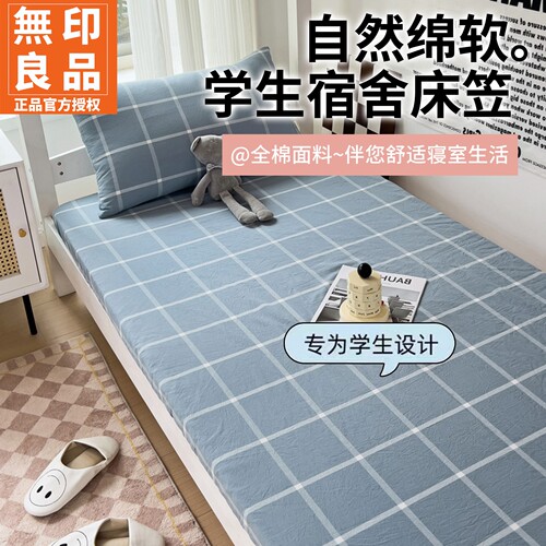 无印良品水洗棉宿舍360全包床笠