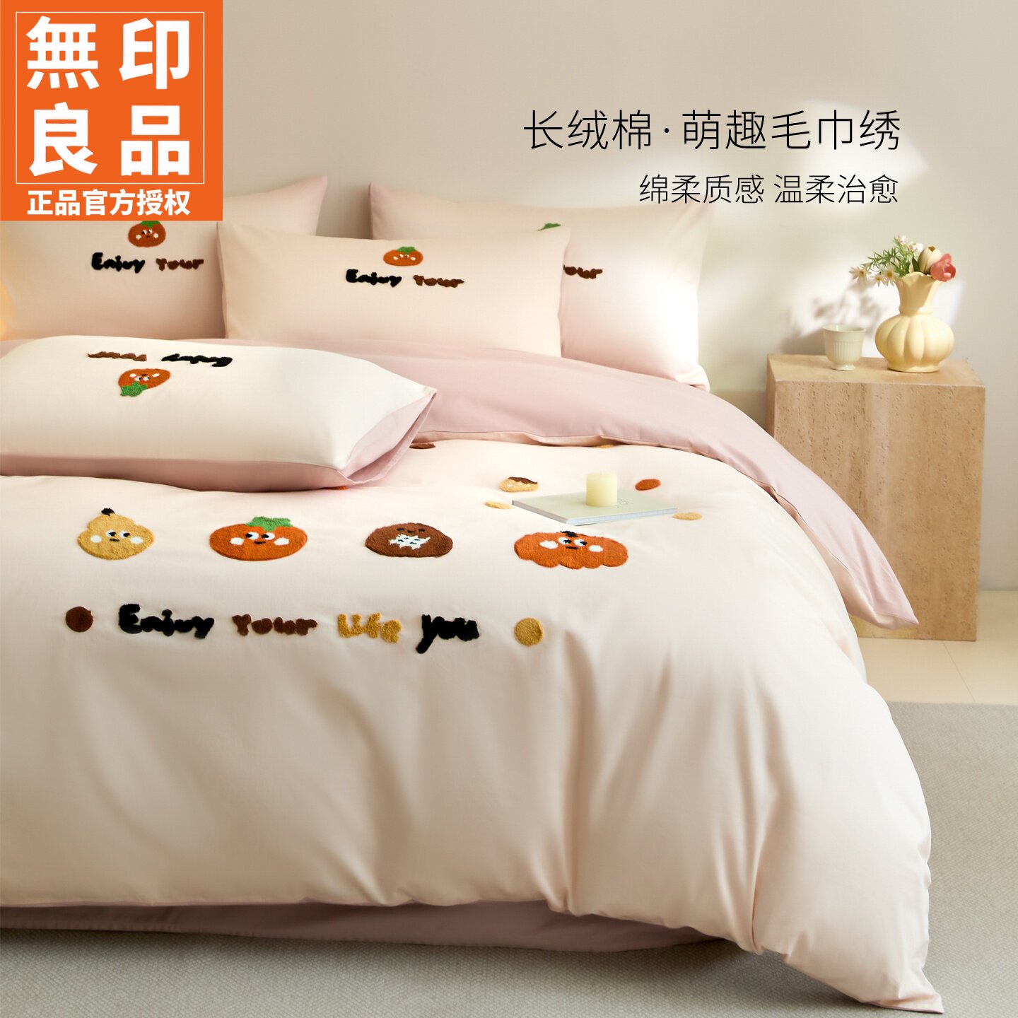 无印良品全棉长绒棉毛巾绣四件套