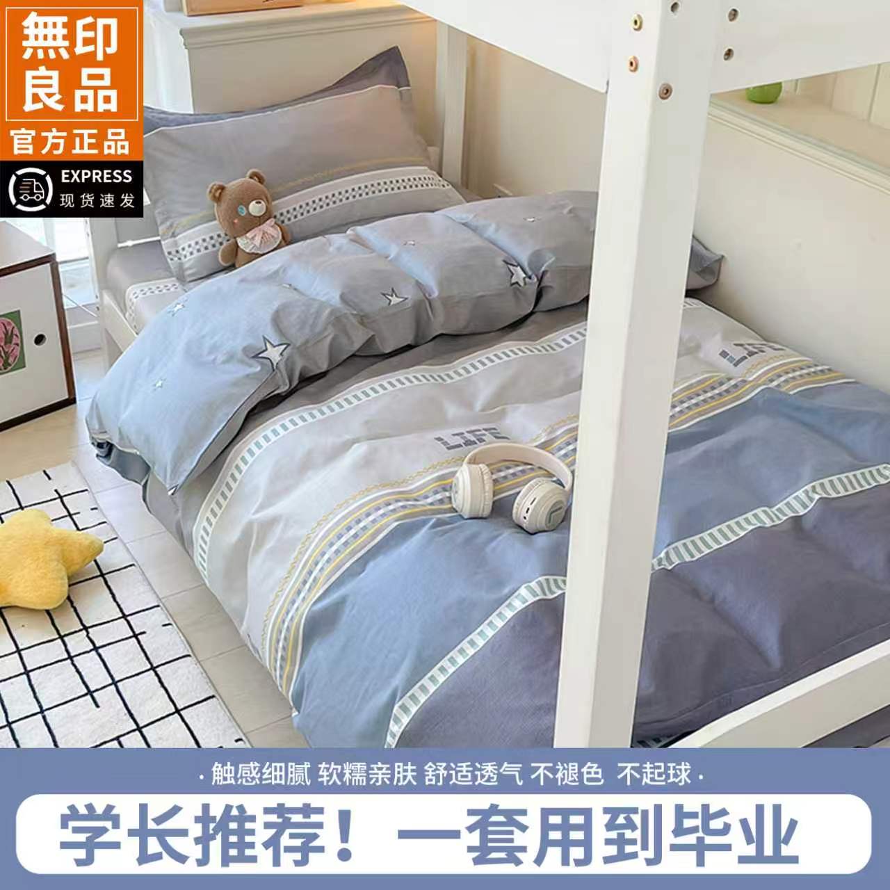 无印良品纯棉学生宿舍床品套件
