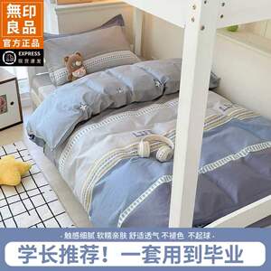 无印良品纯棉学生宿舍床品套件