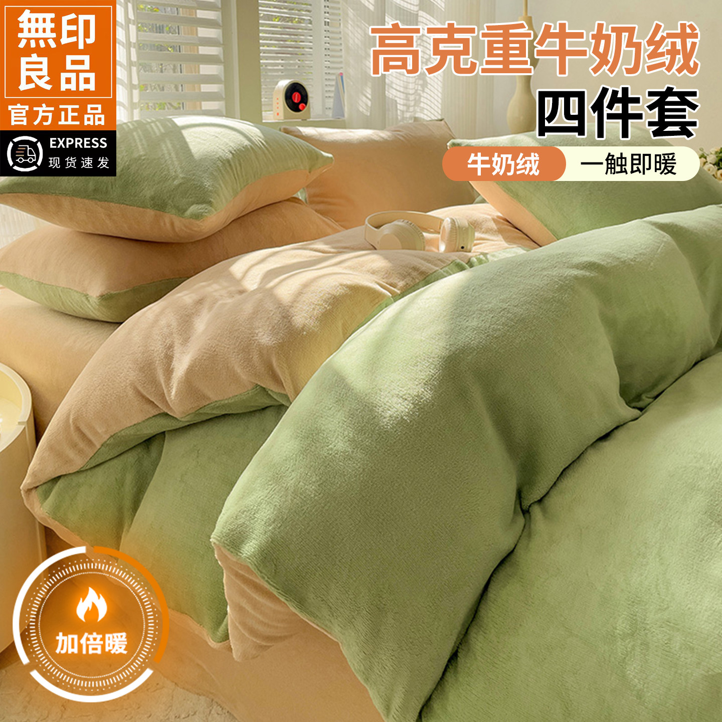 无印良品新款牛奶绒纯色拼色四件套秋冬裸睡亲肤加厚保暖床单被套