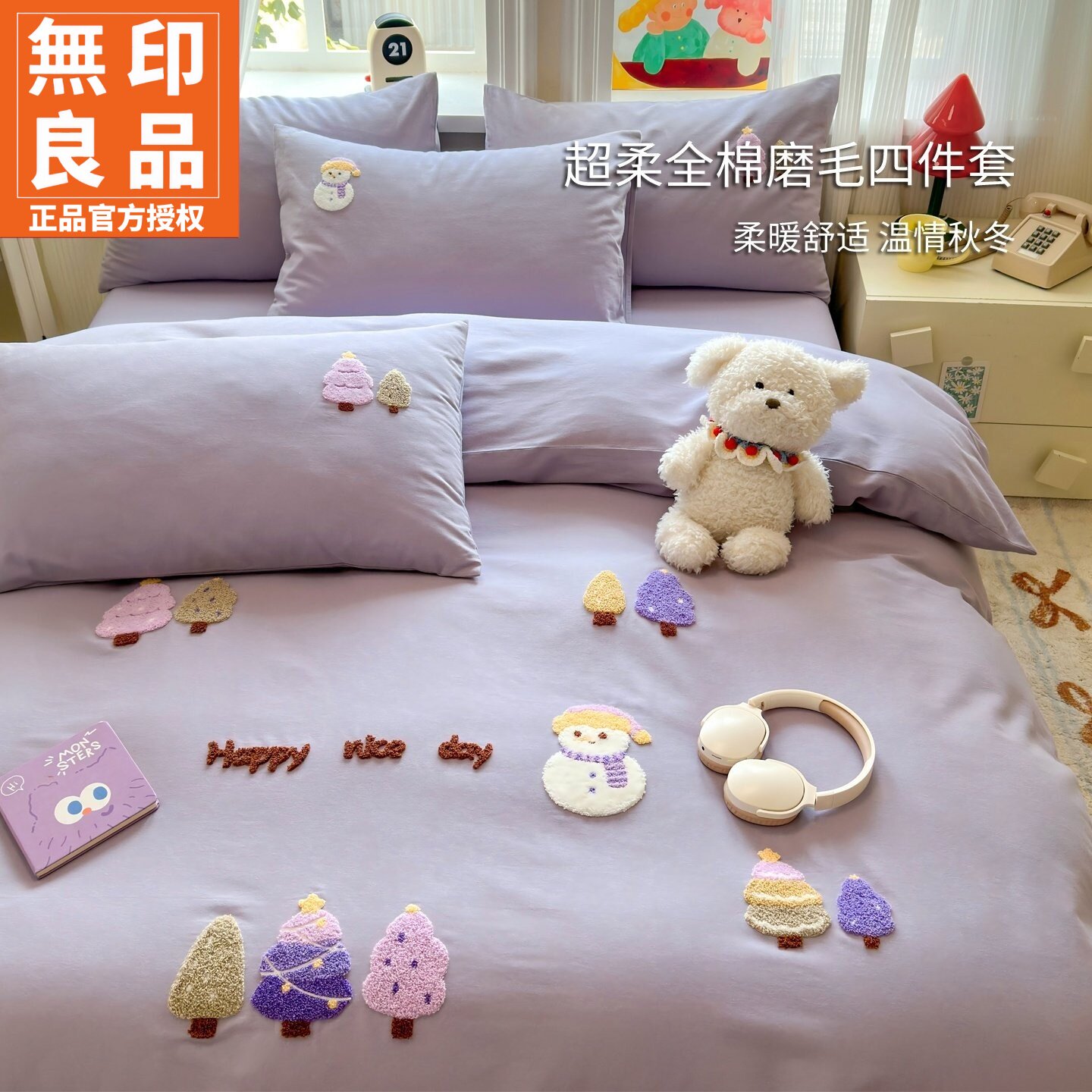 无印良品卡通毛巾绣全棉四件套件