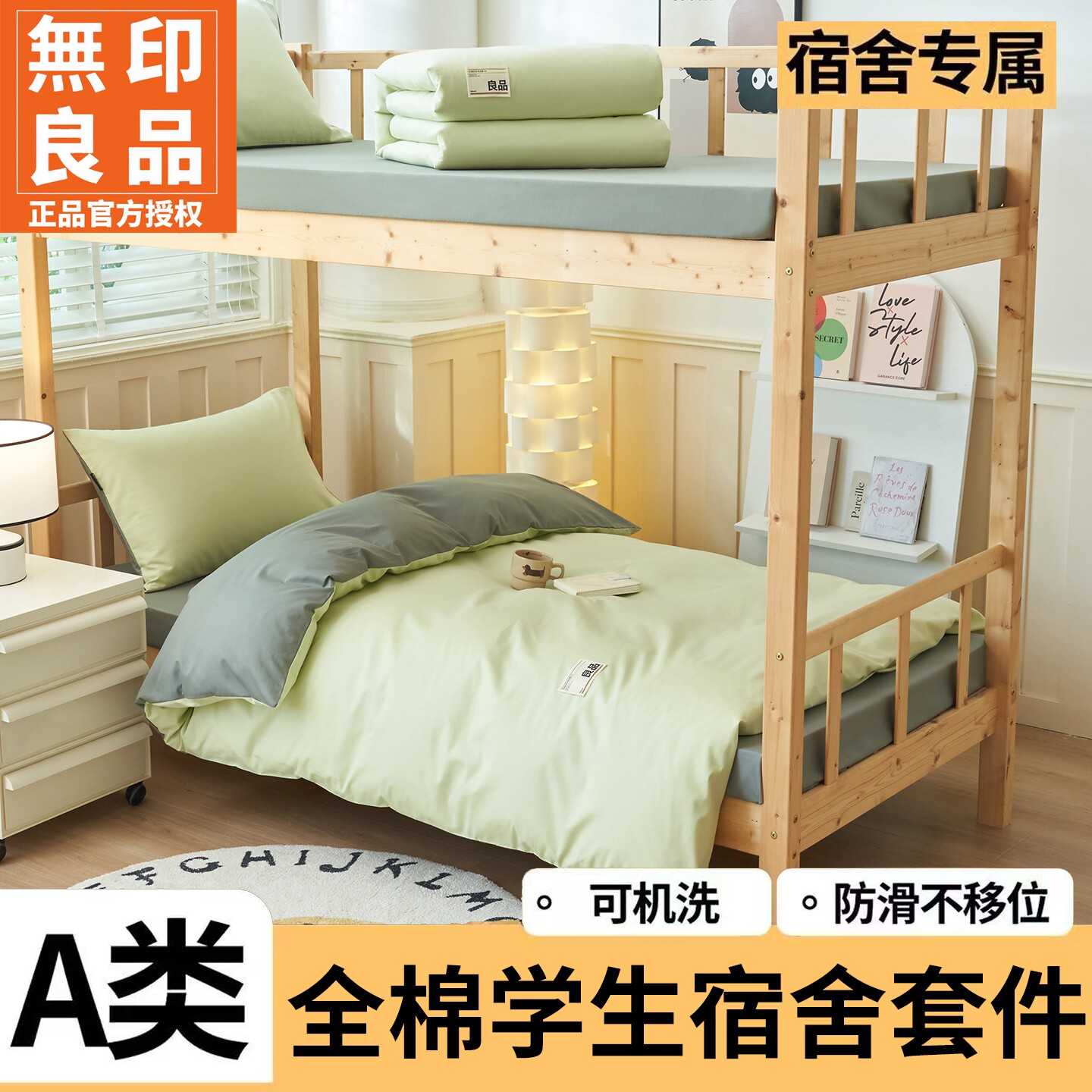 无印良品A类新疆全棉学生三件套