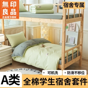 无印良品A类新疆全棉学生三件套