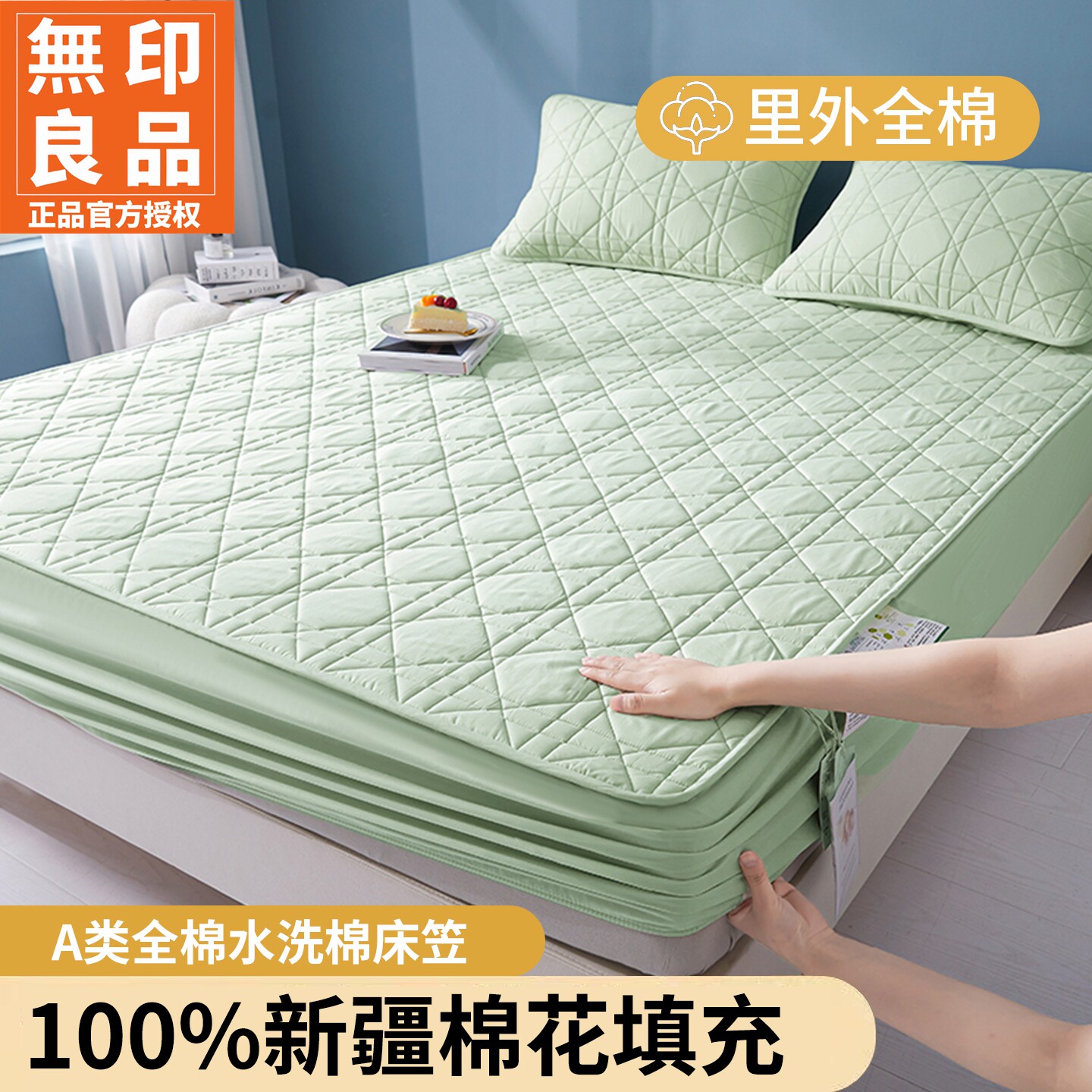 无印良品A类全棉夹棉全包床笠