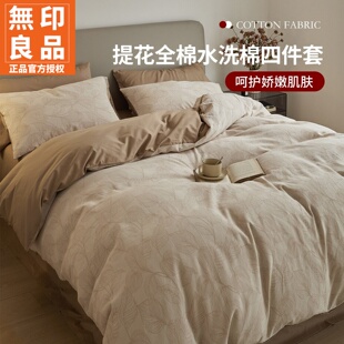 无印良品新款床单床笠纯棉提花四件套简约款树叶秋思被套床上用品