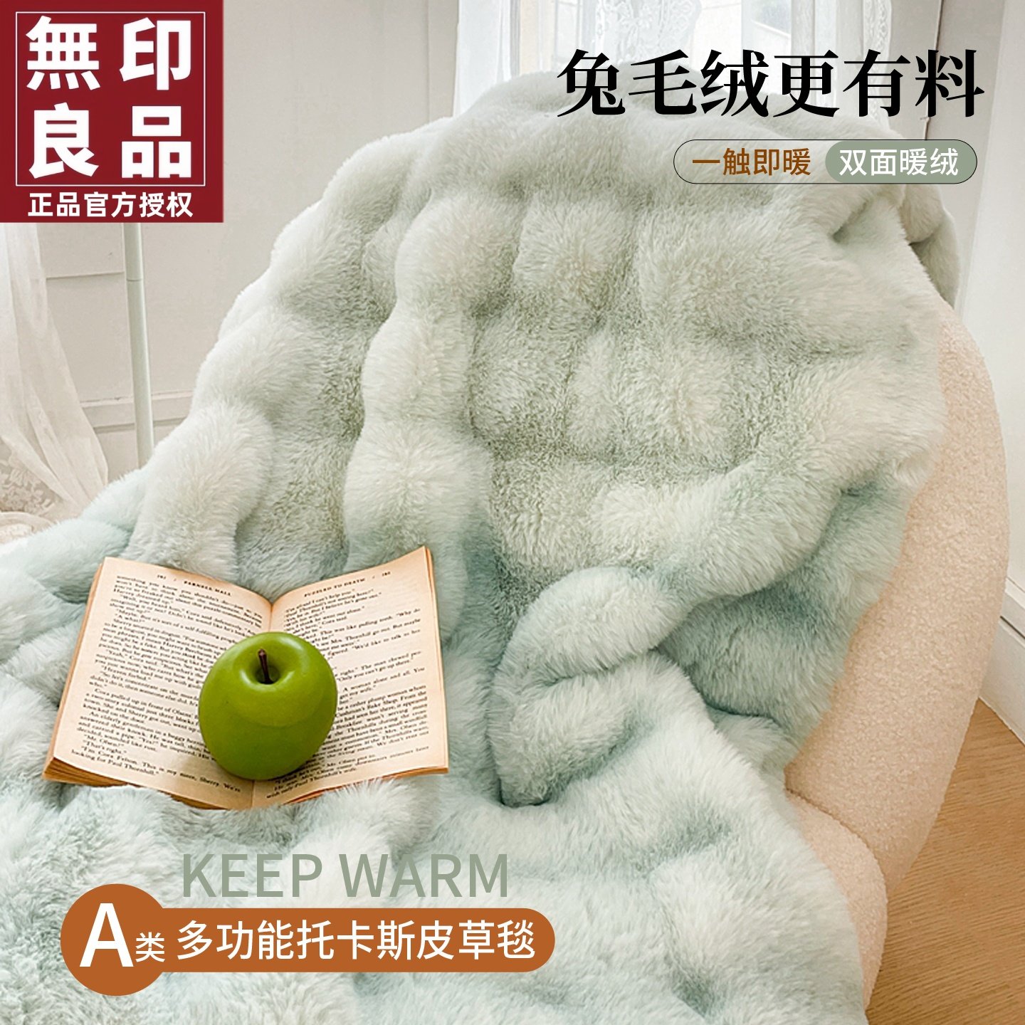 无印良品兔毛绒双面纯色加绒毛毯