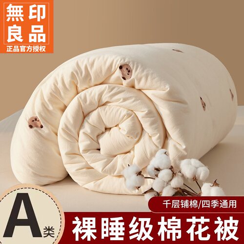 无印良品新疆棉花被冬被里外全棉
