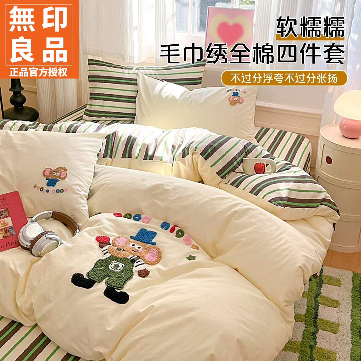 无印良品四季通用条纹床单四件套