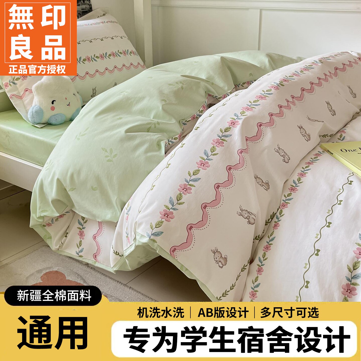 无印良品全棉学生宿舍亲肤床品套