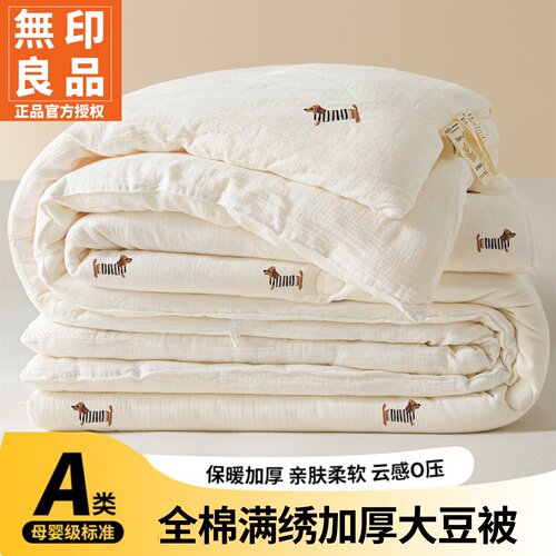 无印良品A类全棉大豆蛋白冬被芯