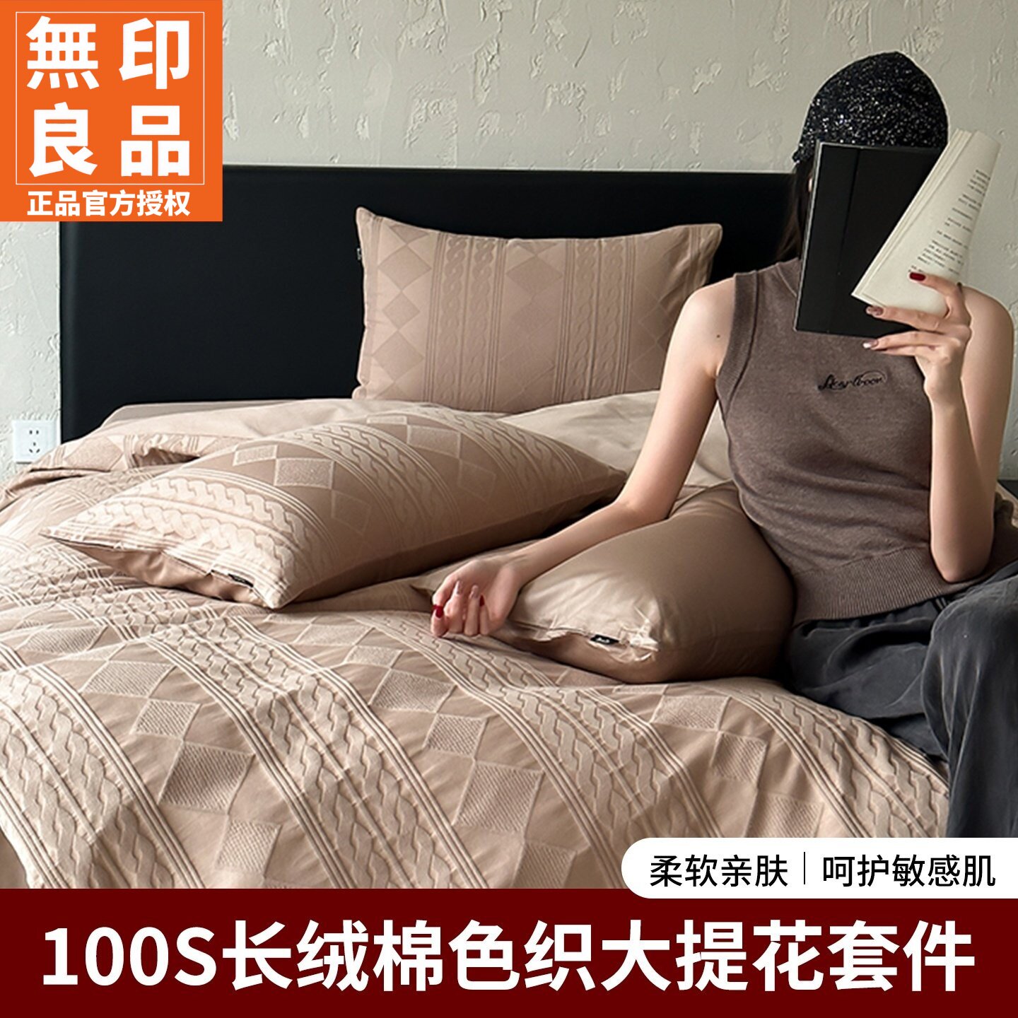 无印良品100S长绒棉床上四件套件