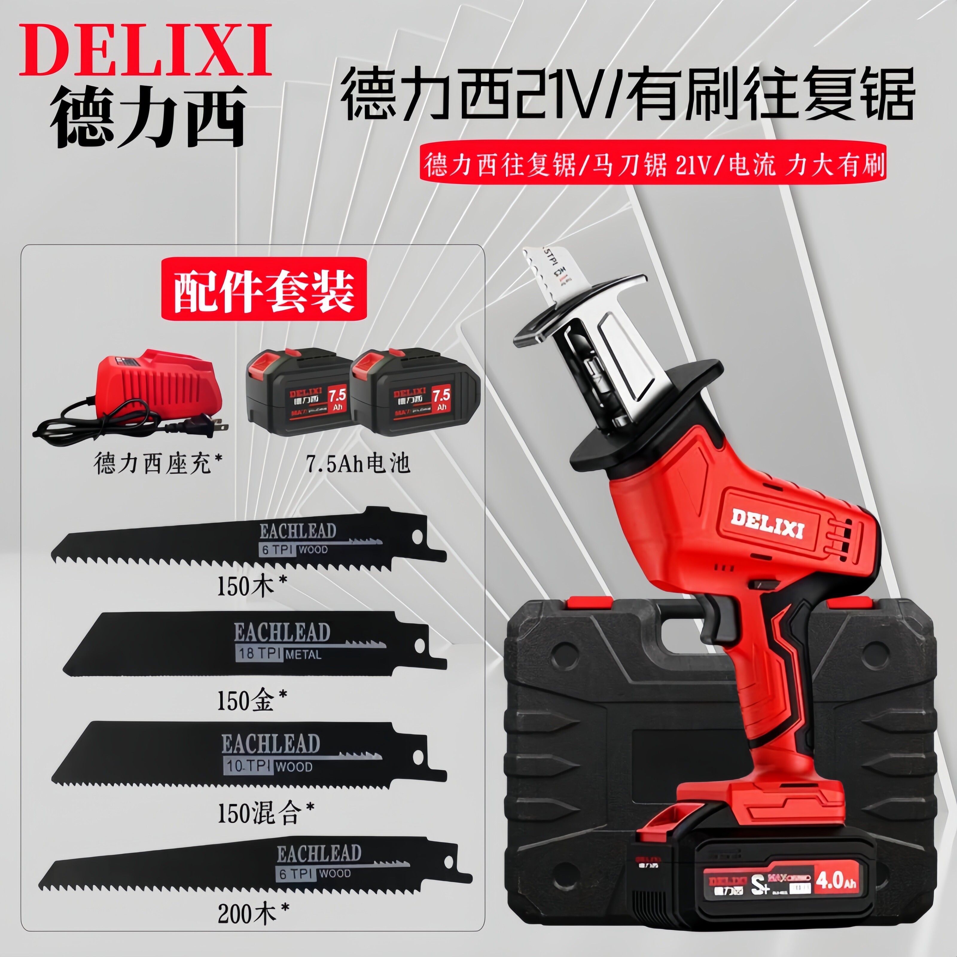 德力西马刀锯往复锯家用充电式小型户外手持电动锯伐木电锯电池,五金/工具,马刀锯/往复锯,淘宝优惠券,粉丝福利购,淘宝优惠卷