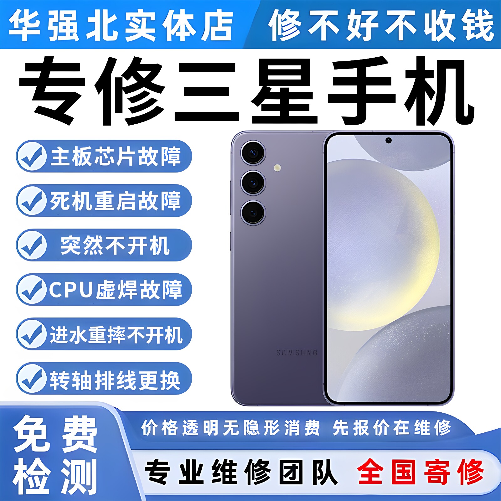 三星手机维修s22u主板不开机s23u重启s24u换屏幕进水信号