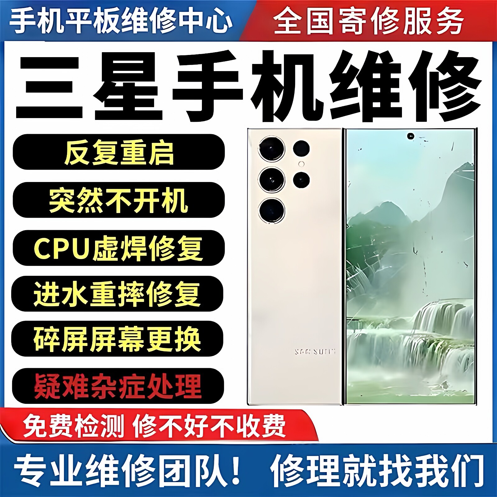 三星手机维修s25主板s24u外玻璃s23u换屏幕note22u