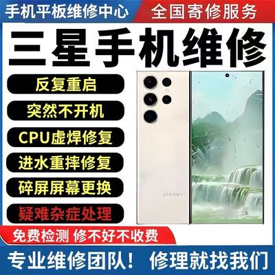 三星手机维修s25主板s24u外玻璃s23u换屏幕note22u进水不开机重启