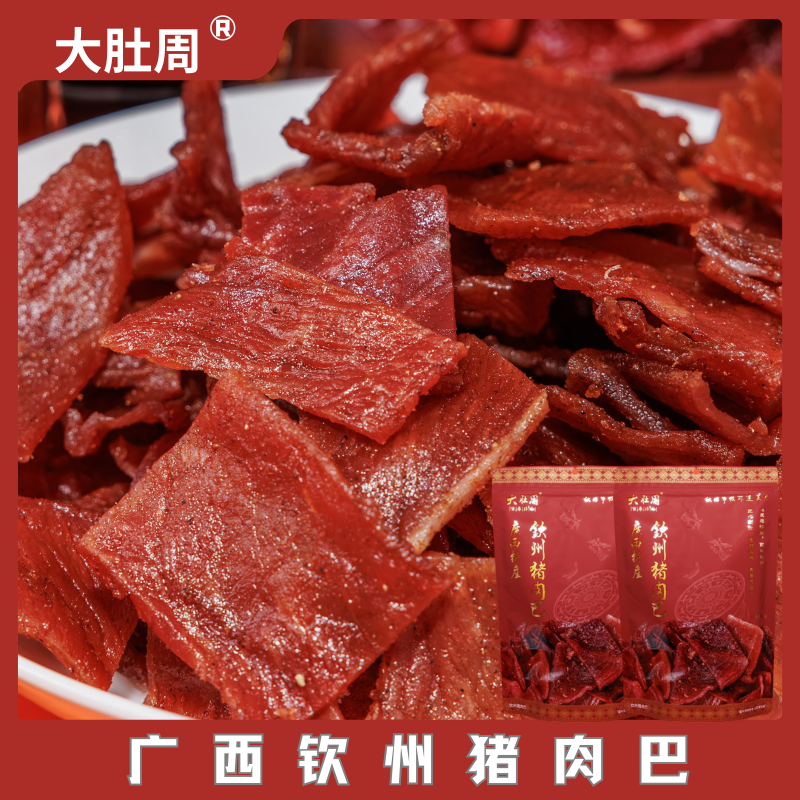 【大肚周】广西特产猪肉巴肉干肉脯解馋追剧办公室追剧小零食即食