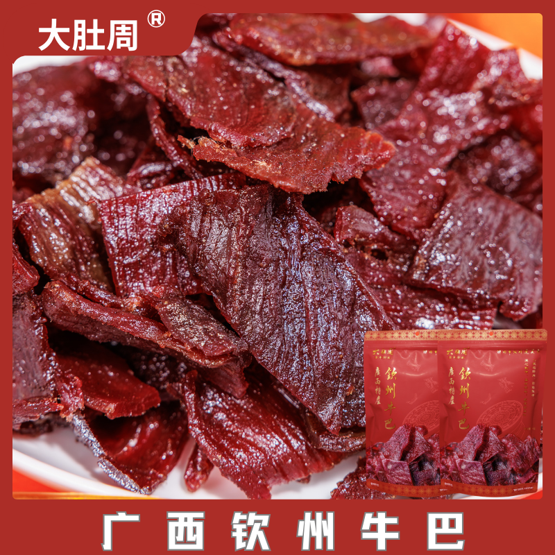 【大肚周】广西牛巴即食高蛋白原切牛肉干深夜解馋追剧办公室零食