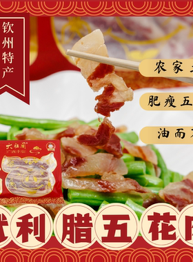 广西腊肉大肚周农家土猪广西特产