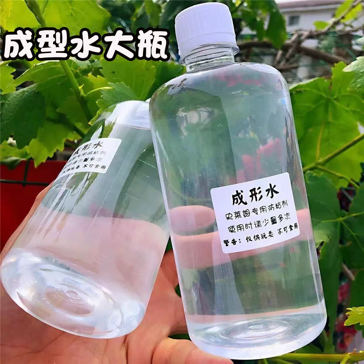 起泡胶专用成型水大瓶做泥专用成型水制泥成型水固化剂仙女成型水