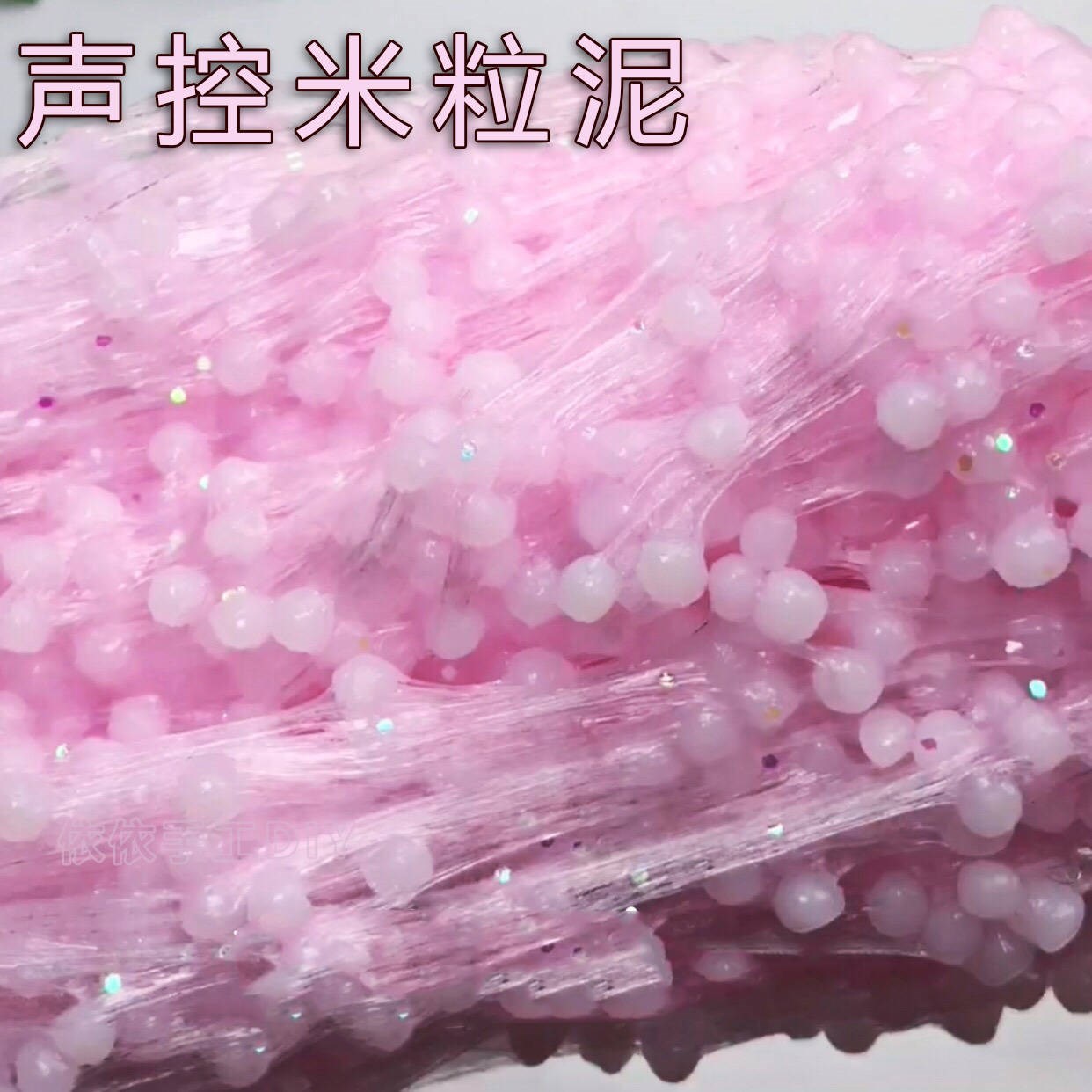 米粒泥起泡胶炸耳水晶泥无毒