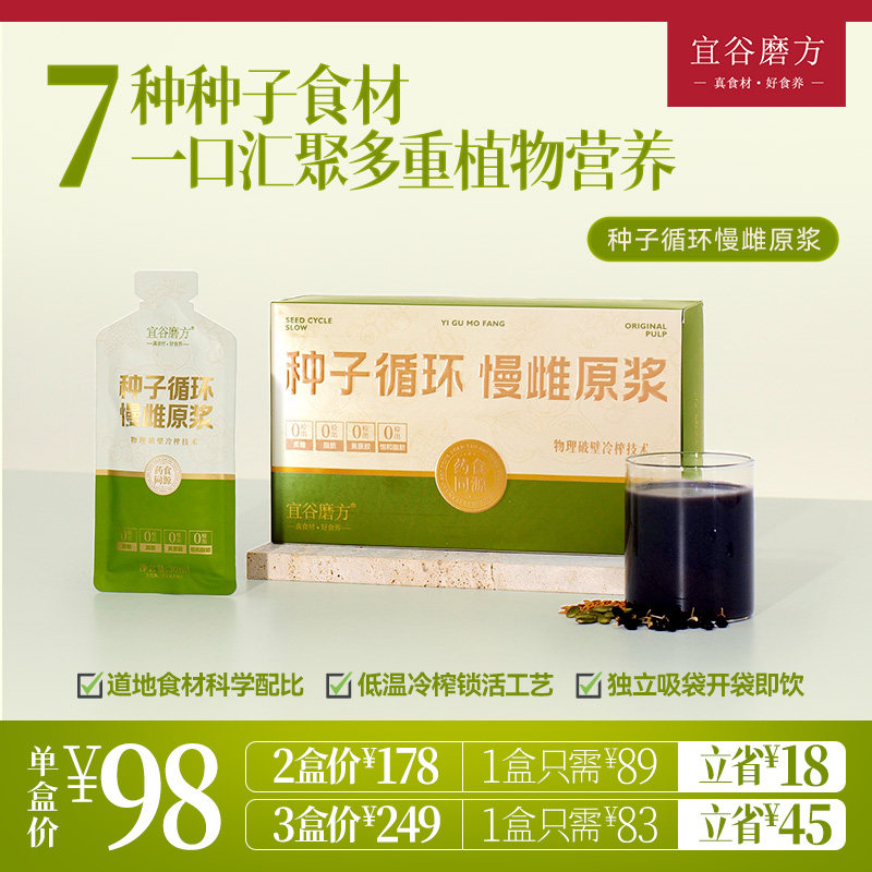 宜谷磨方种子循环慢雌原浆图片