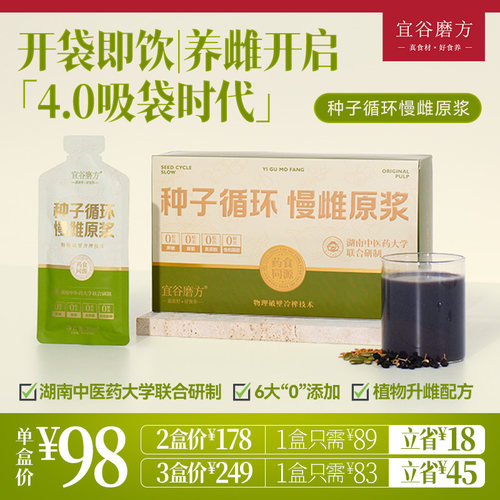 宜谷磨方种子循环慢雌原浆