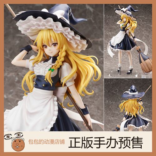 FREEing 雾雨魔理沙 东方Project  B-STYLE 手办【】