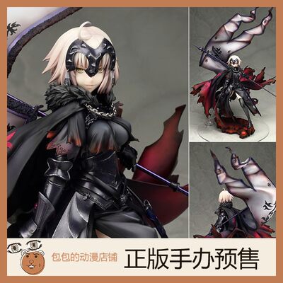 Alter Avenger/贞德[ALTER] Fate/Grand Order 手办【再版】