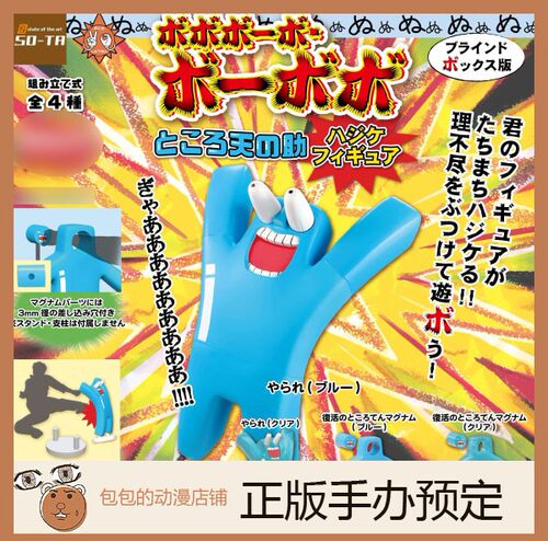 SO-TA预售鼻毛真拳手办