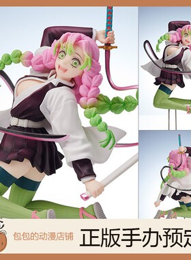Aniplex  甘露寺蜜璃 鬼灭之刃 ConoFig 手办【】