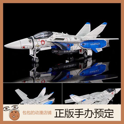 MAXFactory超时空要塞拼装模型