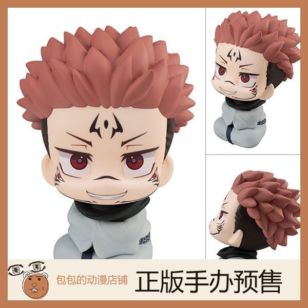 megahouse  宿傩  咒术回战 往上看 q版手办【日版】