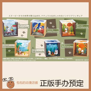 SNOOPY 史努比 花生漫画 小手办 Box MENT Scenery