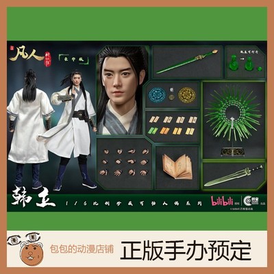 朗凡人修仙传朗宙现货正版授权