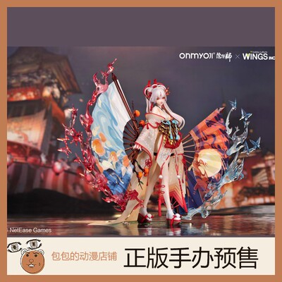 WINGS inc 不知火  夜火离歌 阴阳师  手办【9.28】