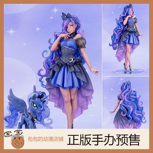 露娜月亮公主小马宝莉手办
