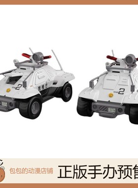 青岛社 98式特型指挥车 2台 ACKS No.MP-02 机动警察 拼装模型【