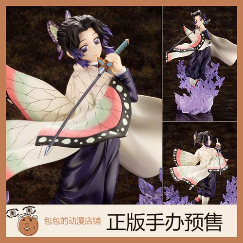 补款 寿屋 胡蝶忍 鬼灭之刃  ARTFX J 手办 11.30再版