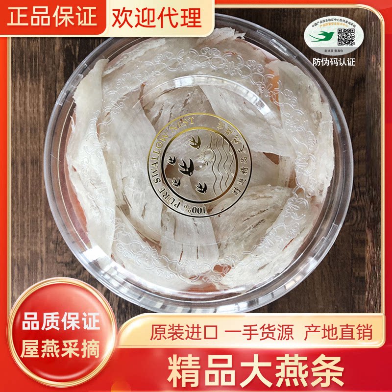 正品燕窝马来西亚金丝燕干挑盏孕妇进口楼上大燕条滋补品盏条100g