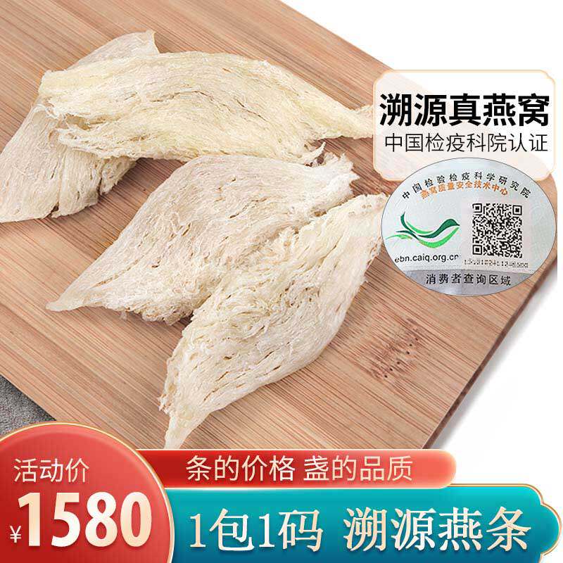 正品燕窝条大燕条孕妇楼上金丝燕印尼燕碎补品溯源码燕窝干盏100g