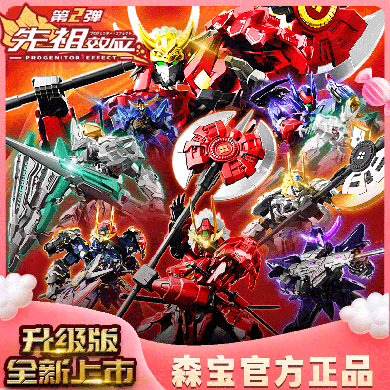 正版森宝积木指定款先祖效应玩具