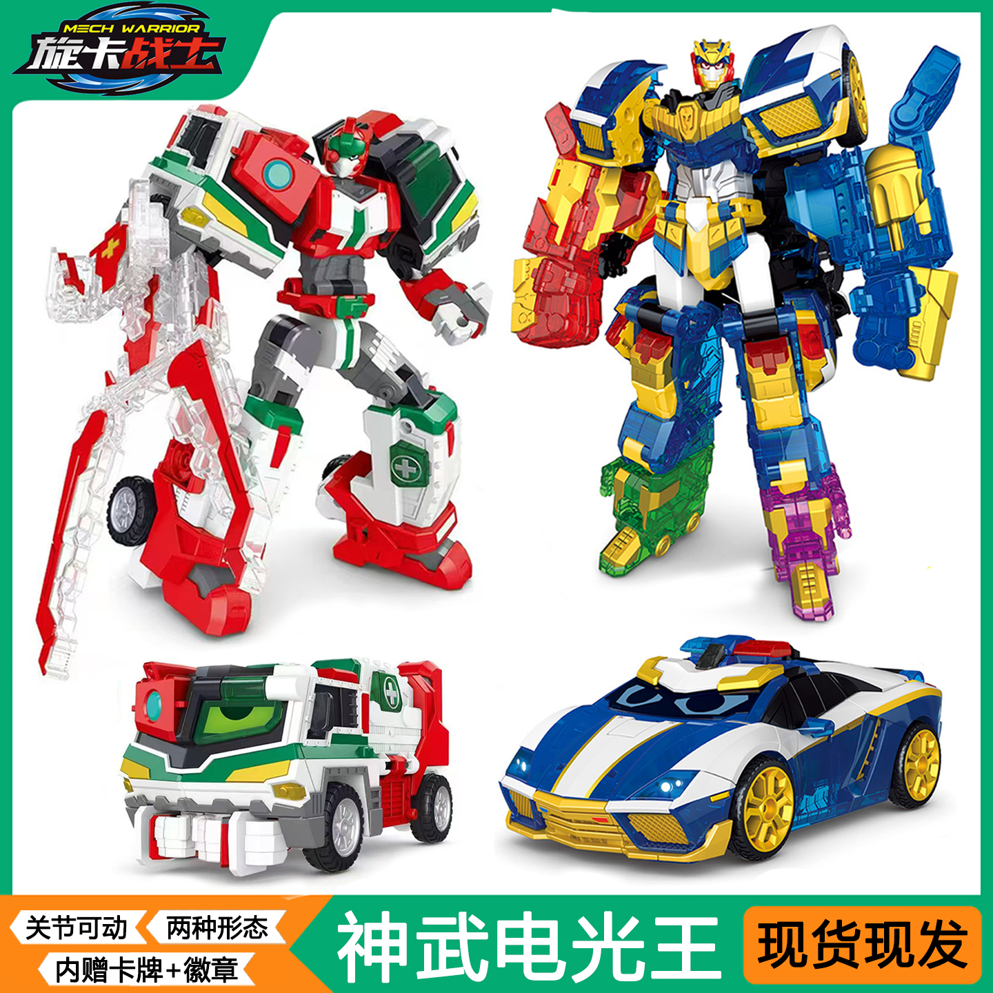 炫卡斗士电光王变形汽车机器人